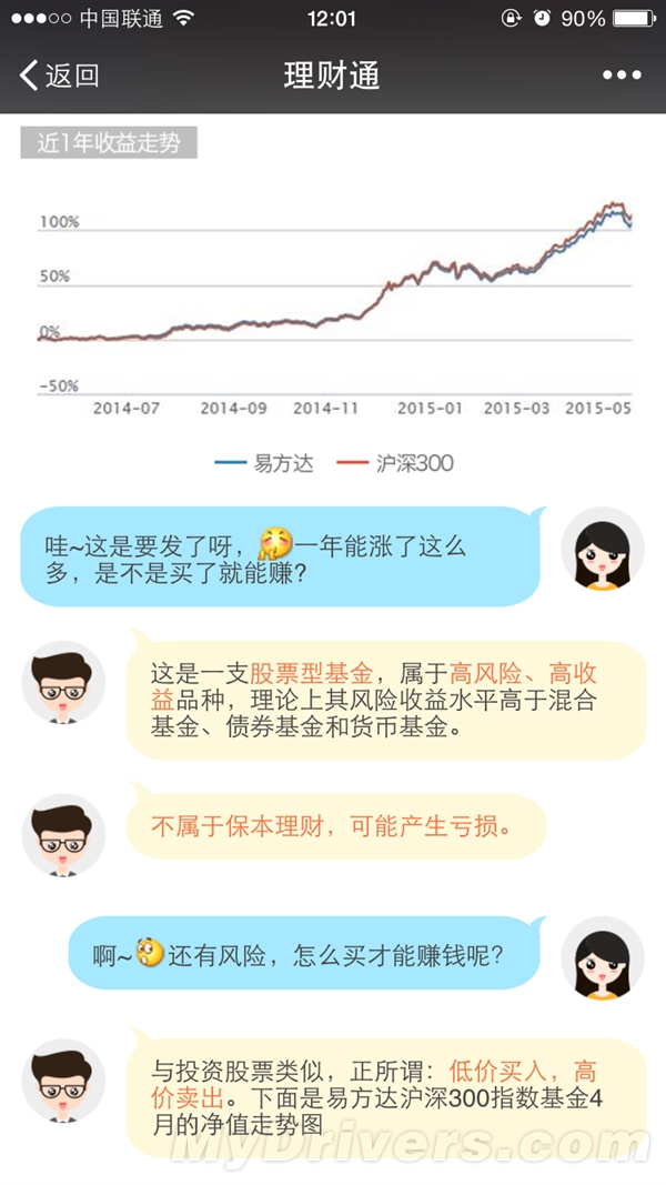 微信也能炒股了！