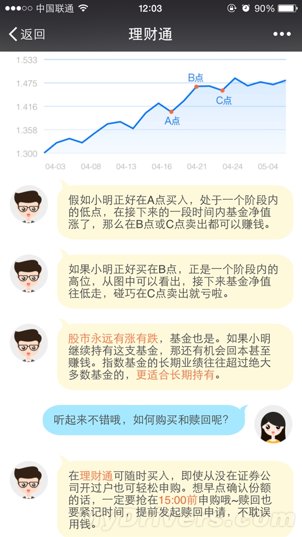 微信也能炒股了！