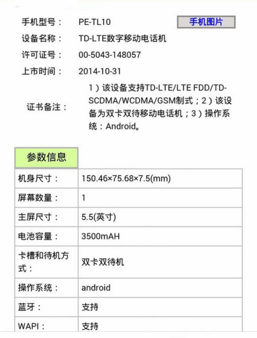 双镜头配置 5.5寸屏荣耀6X真机