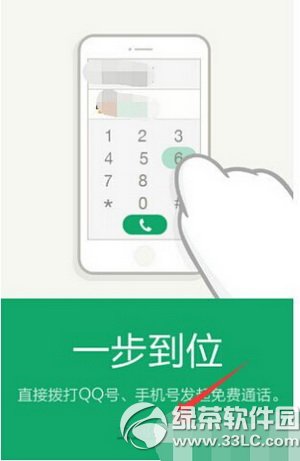 腾讯lightalk免费电话怎么用 腾讯lightalk免费电话使用方法2