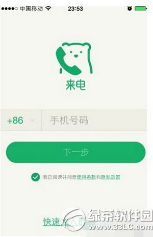 腾讯lightalk免费电话怎么用 腾讯lightalk免费电话使用方法3