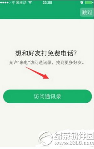 腾讯lightalk免费电话怎么用 腾讯lightalk免费电话使用方法7