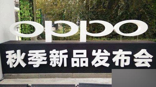 OPPO N3发布会现场：已逐步进场 还等什么呢