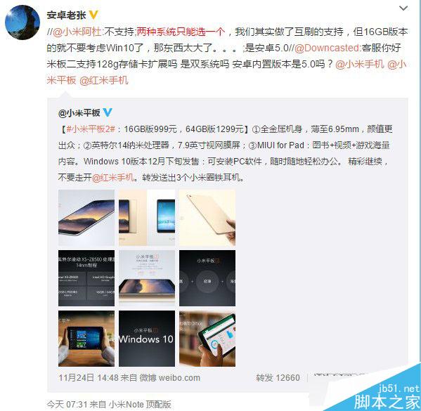 小米平板2安卓版可以刷Win10吗?