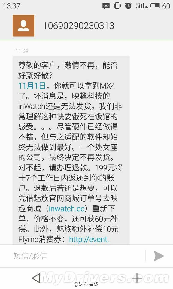 悲剧！魅族放弃MX4 199元配套智能手表