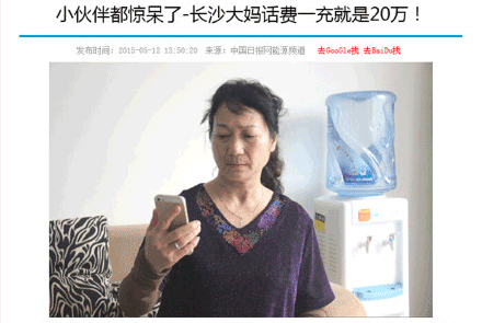 大妈误充20万话费用的是什么软件？7230手游网