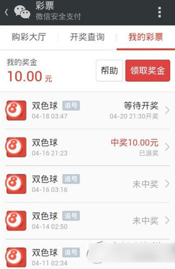 微信彩票是骗人的吗？可靠吗？微信彩票真实性1