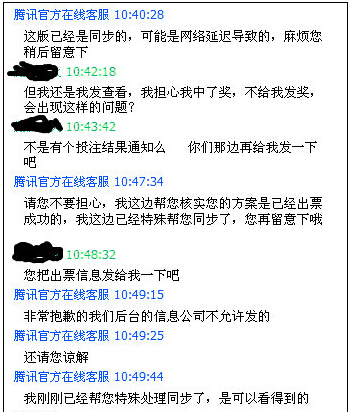 微信彩票是骗人的吗？可靠吗？微信彩票真实性1