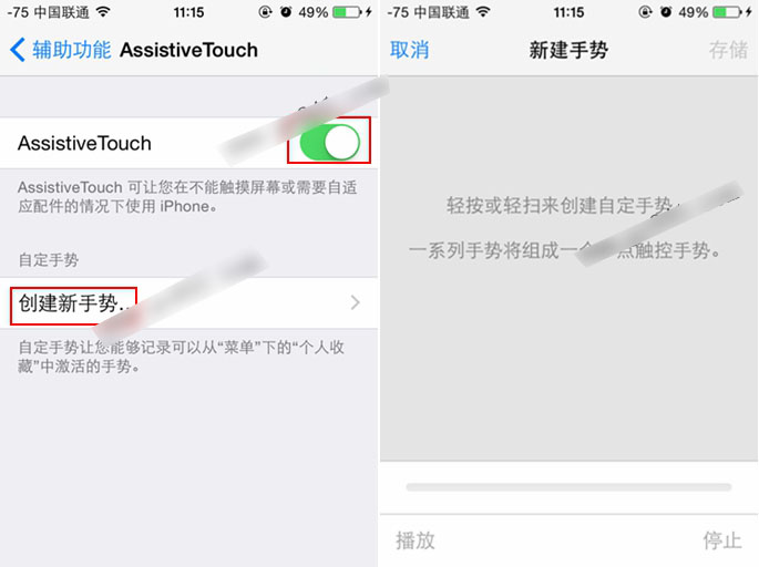 iPhone6手势怎么设置 iPhone6手势设置教程
