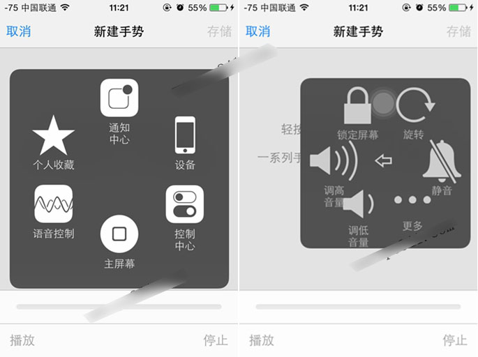 iPhone6手势怎么设置 iPhone6手势设置教程