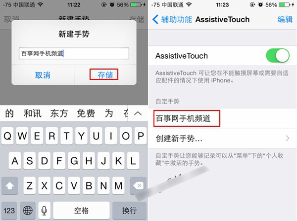 iPhone6手势怎么设置 iPhone6手势设置教程