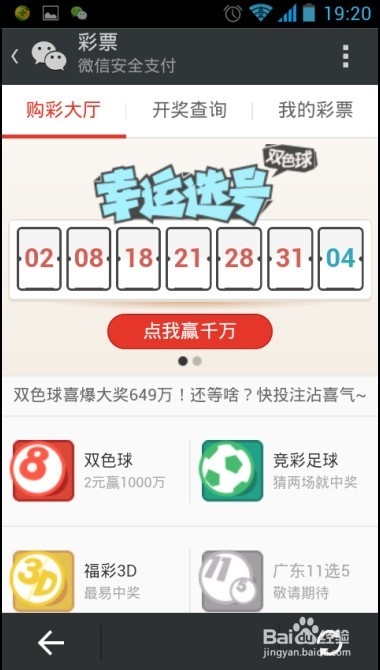 彩票中奖后怎么领奖（微信）