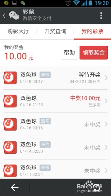 彩票中奖后怎么领奖（微信）