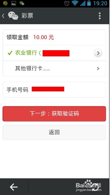 彩票中奖后怎么领奖（微信）