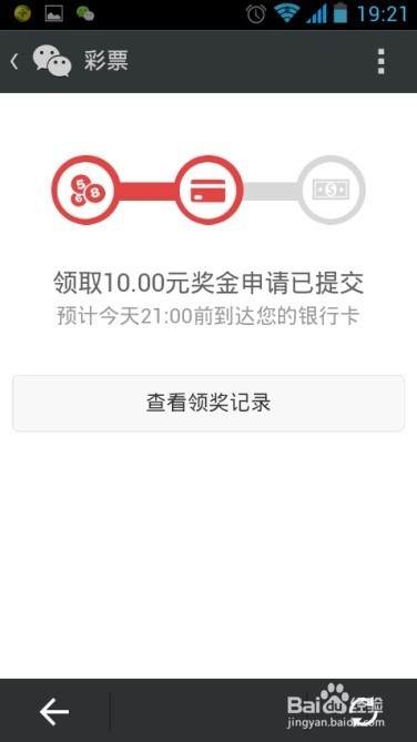 彩票中奖后怎么领奖（微信）