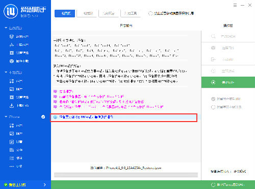iOS9刷机_iOS9刷机教程 iOS9刷机_iOS9刷机教程