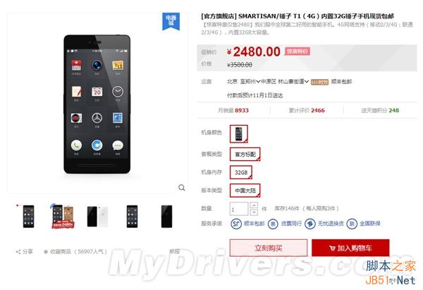 锤子手机暴降1000元 卖疯了？