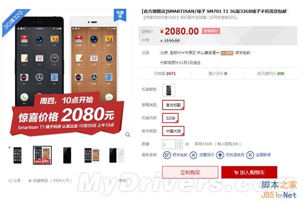 锤子手机暴降1000元 卖疯了？