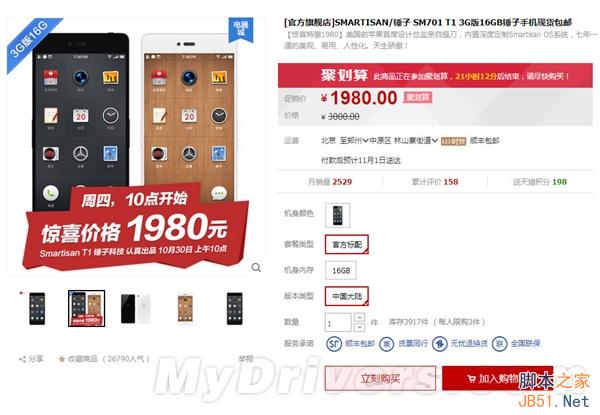 锤子手机暴降1000元 卖疯了？