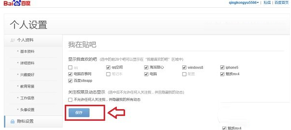 百度贴吧怎么隐藏关注的贴吧？百度贴吧隐藏关注贴吧方法
