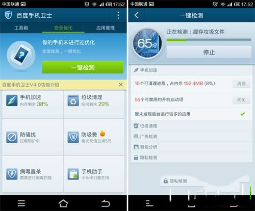 百度手机卫士怎么样