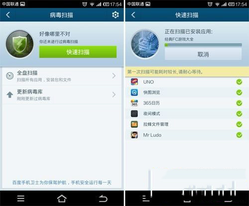 百度手机卫士怎么样