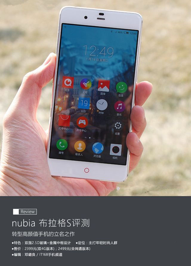 nubia 布拉格S怎么样 nubia 布拉格S详细评测