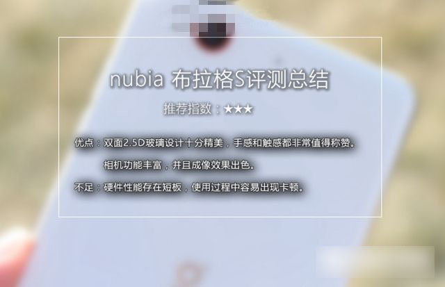 nubia 布拉格S怎么样 nubia 布拉格S详细评测