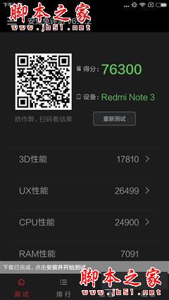 升级不止一点点 红米Note3全网通版体验