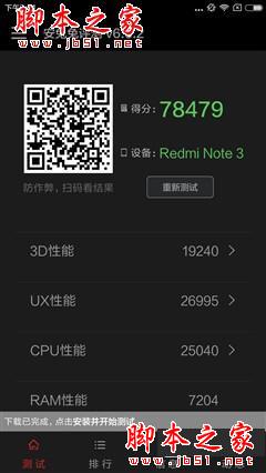 升级不止一点点 红米Note3全网通版体验