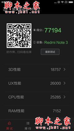升级不止一点点 红米Note3全网通版体验