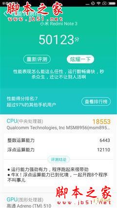 升级不止一点点 红米Note3全网通版体验