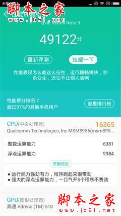 升级不止一点点 红米Note3全网通版体验