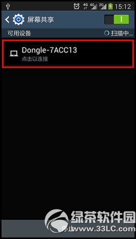 三星s5屏幕共享怎么用?三星s5屏幕共享使用方法5