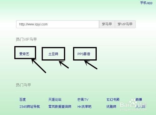 万能马甲免费获取爱奇艺vip会员教程 不付费也能当会员