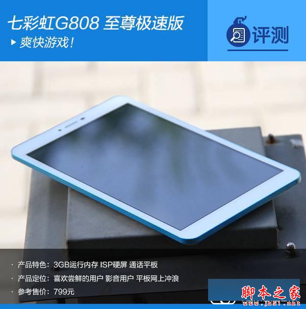 七彩虹G808 至尊极速版 七彩虹G808 至尊极速版