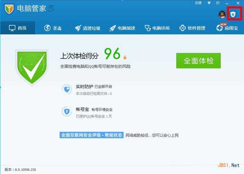 账号宝是什么 腾讯电脑管家账号宝