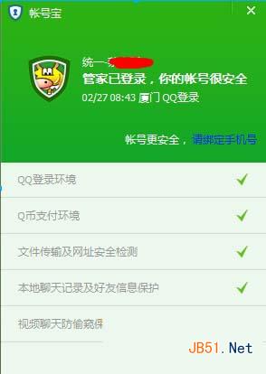 账号宝是什么 腾讯电脑管家账号宝