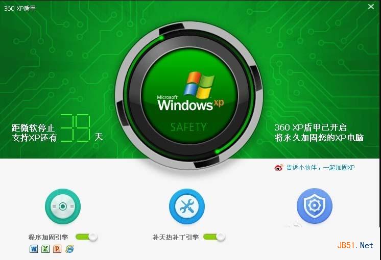 360xp盾甲下载 360xp盾甲官方下载地址