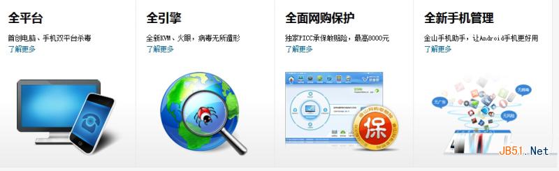 金山毒霸xp专版下载 金山毒霸xp专版怎么样