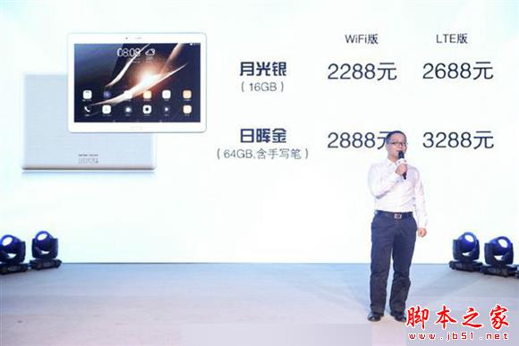 2288元起!华为10寸指纹平板发布:2048级压感手写笔