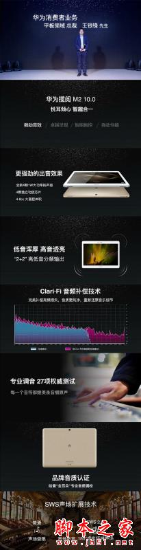 2288元起!华为10寸指纹平板发布:2048级压感手写笔