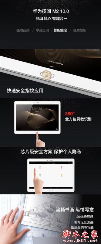2288元起!华为10寸指纹平板发布:2048级压感手写笔
