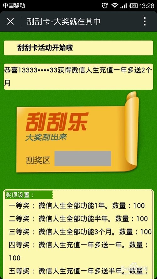 微信刮刮卡正确操作方法