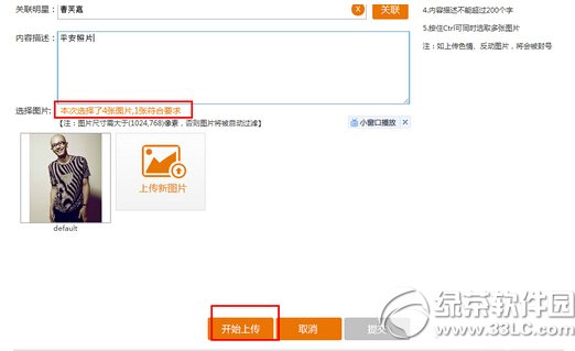 酷我音乐怎么上传写真 酷我音乐写真上传方法步骤图4