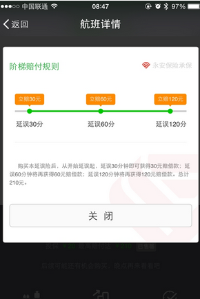 微信飞机延误险怎么用 微信领取航班延误险教程