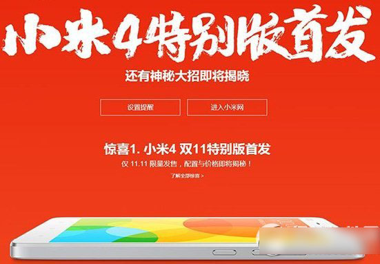 小米4特别版和小米4区别有哪些？小米4特别版和小米4的区别1