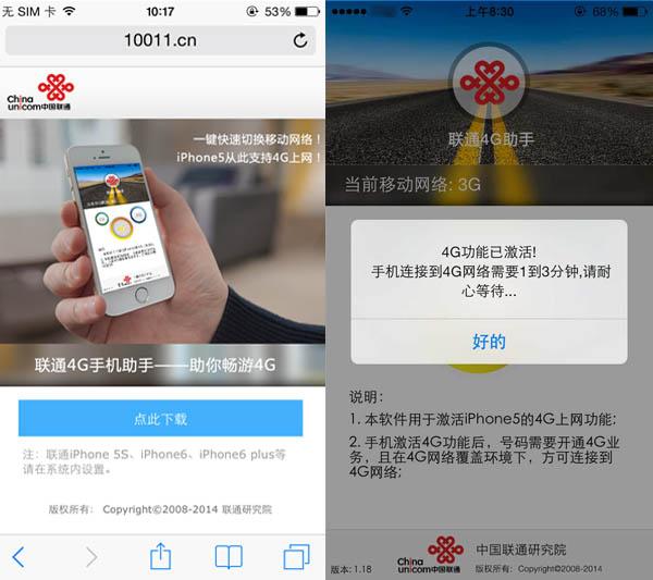 谨慎使用！联通4G手机助手并不靠谱