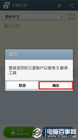 三星S4即时译怎么用 三星S即时译使用方法