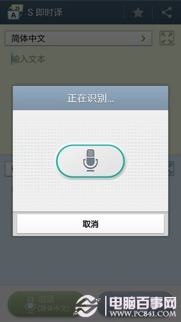 三星S4即时译怎么用 三星S即时译使用方法